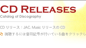 CD Releases：JAC.MusicリリースのＣＤ